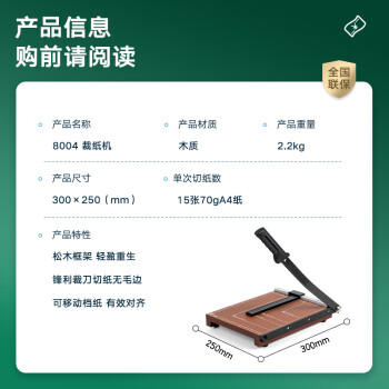 得力A4木制切纸机 切纸刀裁纸刀裁纸机铡纸刀切割神器书本办公室照片小型单次15张纸300×250mm 8004 商品图7