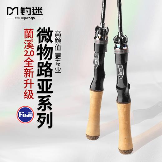 2024新款路亚马口杆钓迷蘭溪2.0新手 专业微物竿全富士抛投弹射竿 商品图0
