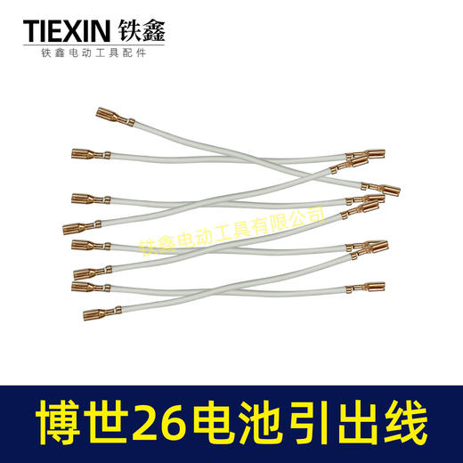 【货号03103】博世26电锤碳刷架引出线博世冲击钻碳刷线接线端子 商品图5