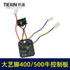 【货号07699】快换型400/500牛锂电扳手控制器无刷扳手控制板开关总成 商品缩略图2