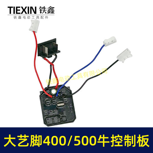 【货号07699】快换型400/500牛锂电扳手控制器无刷扳手控制板开关总成 商品图2