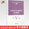 全国中医妇科流派名方精粹 胡国华 罗颂平 主编 中国中医药出版社 中医妇科学 临床 医案 书籍 商品缩略图0