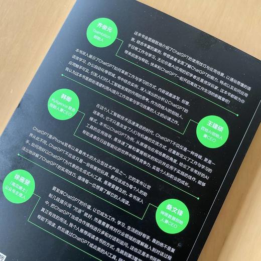 实战ChatGPT 应用AI工具高效工作与学习 商品图3