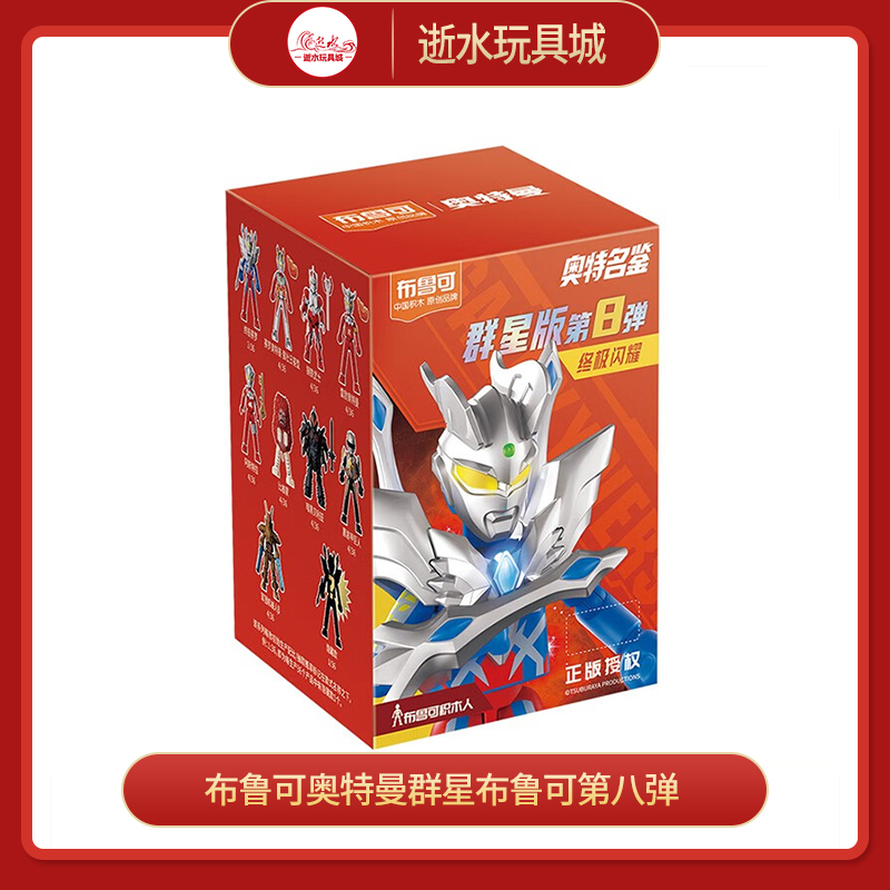 布鲁可奥特曼群星布鲁可第八弹随机一款（端盒拍9）