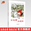 红狐狸的橘饼 书小言文 涂末末绘 中国中医药出版社 中医优秀传统文化中医药知识启蒙系列儿童绘本 商品缩略图0