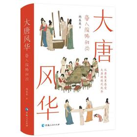 大唐风华 唐人服饰时尚