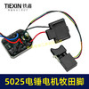 【货号05637】牧田款无刷锂电电锤电机总成7齿带开关插脚5025无刷电机 商品缩略图4