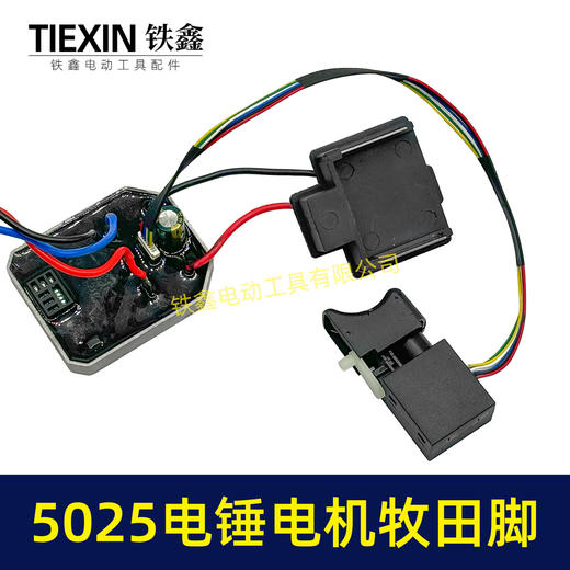 【货号05637】牧田款无刷锂电电锤电机总成7齿带开关插脚5025无刷电机 商品图4