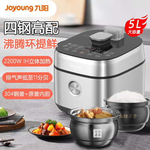 九阳电压力煲2200W猛火IH加热双舱降躁智能沸腾球釜电压力锅5L升 商品图0