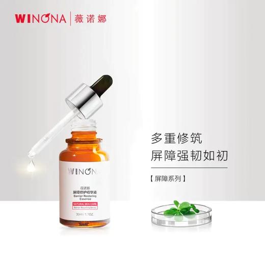 薇诺娜屏障修护精华液 商品图0