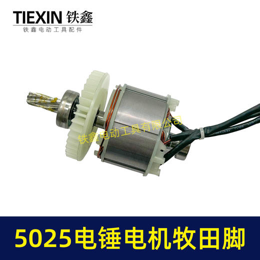 【货号05637】牧田款无刷锂电电锤电机总成7齿带开关插脚5025无刷电机 商品图1