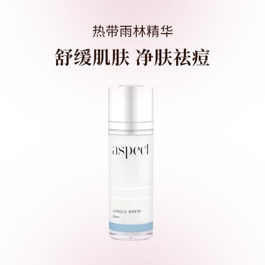 aspect 热带雨林精华 平衡水油 舒缓肌肤 净肤祛痘 30ml 商品图0