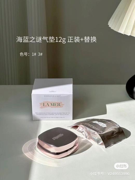 海蓝之谜气垫/养肤气垫（正装＋替换） 商品图1
