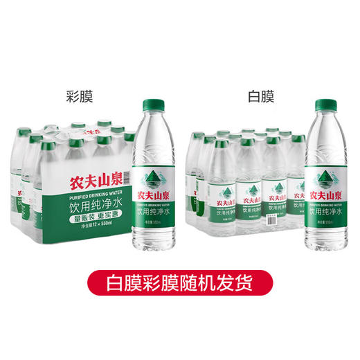 农夫山泉饮用纯净水550ml 商品图4