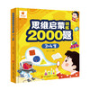 思维启蒙训练2000题 3-4岁  商品缩略图0