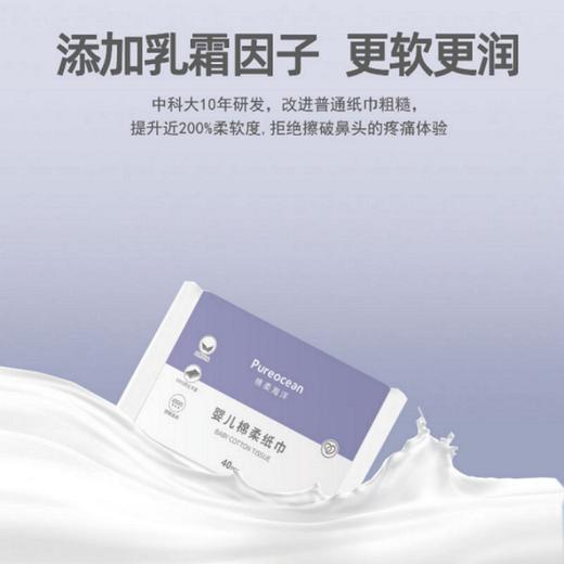 Pureocean棉柔海洋婴儿棉柔纸巾40抽 商品图1