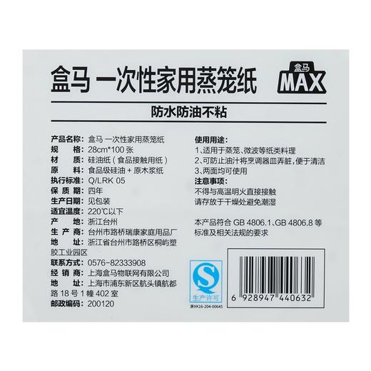 盒马X MAX 一次性家用蒸笼纸 28cm 100张 商品图4