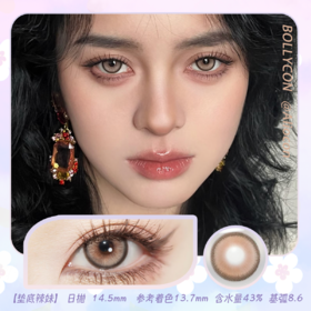 Bollycon Ssr Brown 垫底辣妹 14.5mm【日抛|10片/盒】