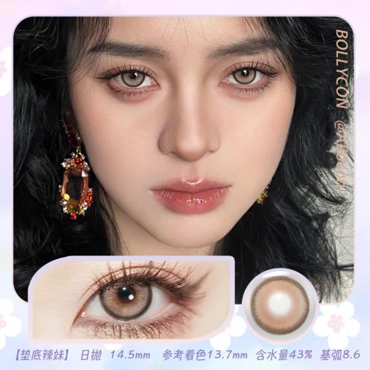 Bollycon Ssr Brown 垫底辣妹 14.5mm【日抛|10片/盒】 商品图0