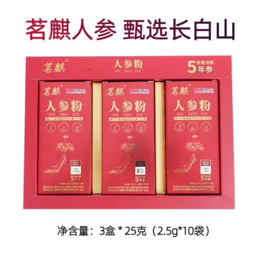 优选长白山茗麒人参粉独立包装30袋 商品图4