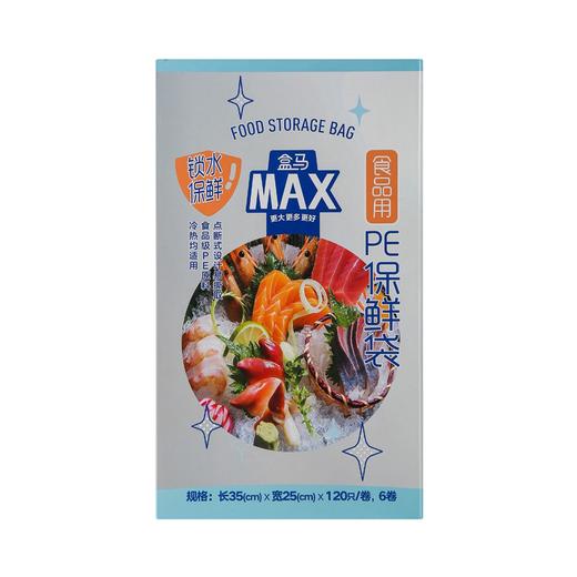 盒马X MAX 食品用PE保鲜袋 120支*6 商品图0