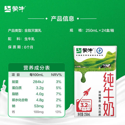蒙牛无菌砖纯牛奶250ml*24盒 商品图1