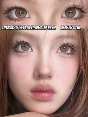 DoubleBrown 冰茶奶橘棕【日抛·十片装】