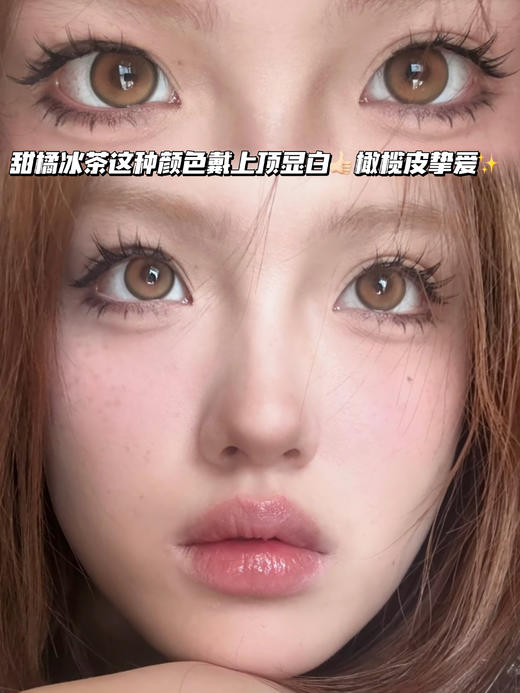 DoubleBrown 冰茶奶橘棕【日抛·十片装】 商品图0