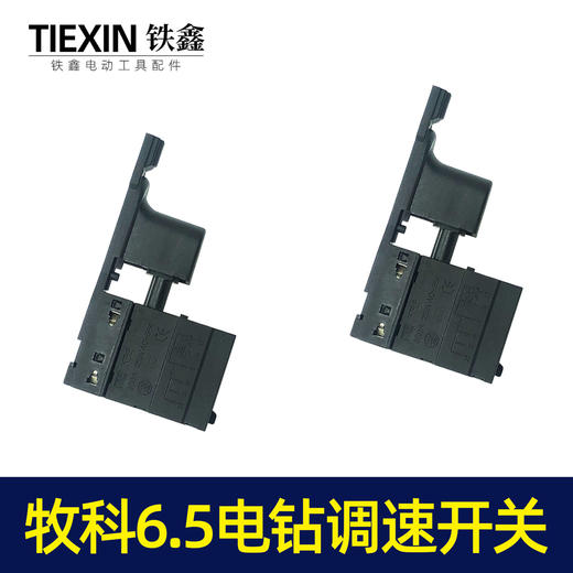 【货号05093】配博大D16-10开关手电钻开关正反调速开关博大10毫米电钻电源开关 商品图5