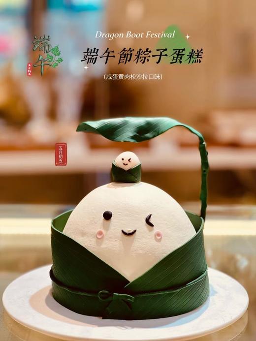 🐉与“粽”不同·蛋糕 商品图0