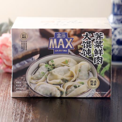 盒马 MAX 荠菜鲜肉大馄饨 1.12kg（40只） 商品图2
