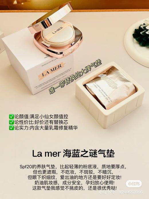海蓝之谜气垫/养肤气垫（正装＋替换） 商品图3