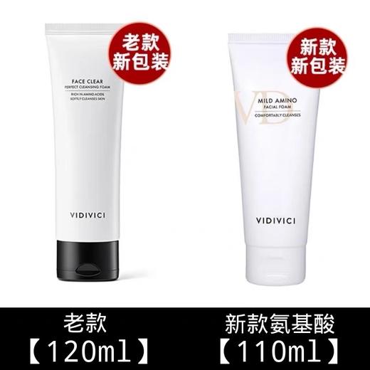 【6.10王炸割肉价】韩国vidivici女神氨基酸洁面奶110ml（效期至24.10-12月随机发） 商品图4