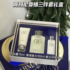 阿玛尼寄情男士香水三件套