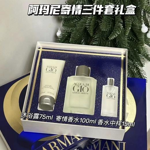 阿玛尼寄情男士香水三件套 商品图0