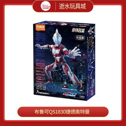 H 布鲁可QS1830捷德奥特曼 商品图0