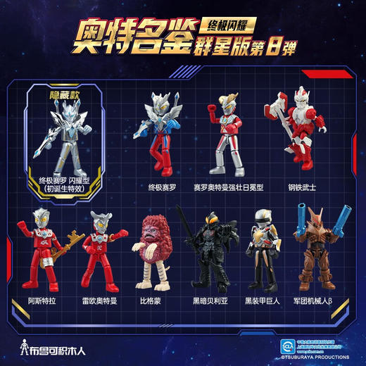 布鲁可奥特曼群星布鲁可第八弹随机一款（端盒拍9） 商品图1