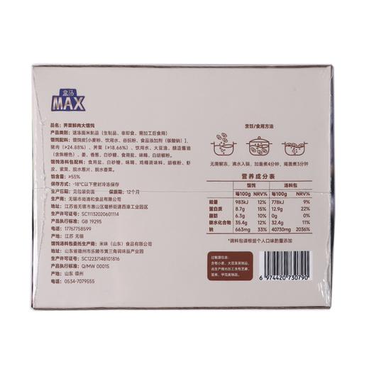 盒马 MAX 荠菜鲜肉大馄饨 1.12kg（40只） 商品图4