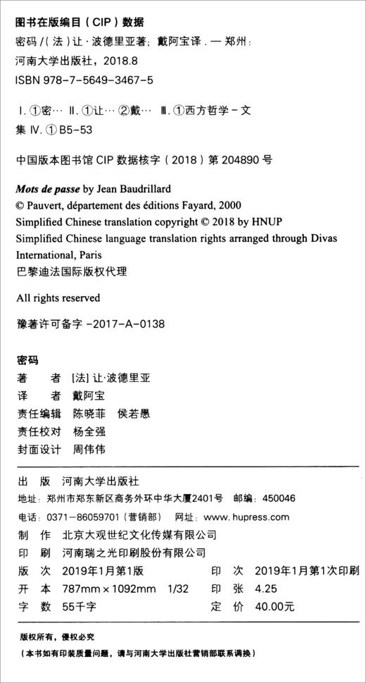 【绝版图书】密码（法）让·波德里亚 著 商品图2