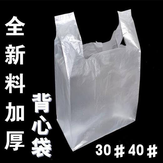 塑料袋 背心袋 白色手提袋 空白无字胶袋 打包袋 垃圾袋 加厚新料一次性袋子 1扎 商品图0