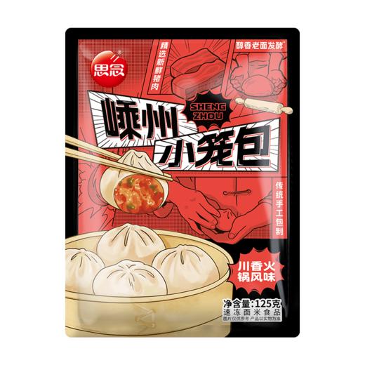 【思念】嵊州小笼包川香火锅风味125g 商品图1