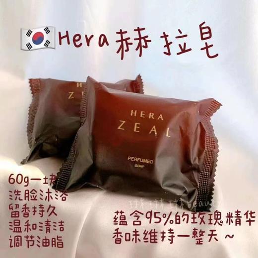 韩国进口赫拉香水皂升级版！70g重 商品图0