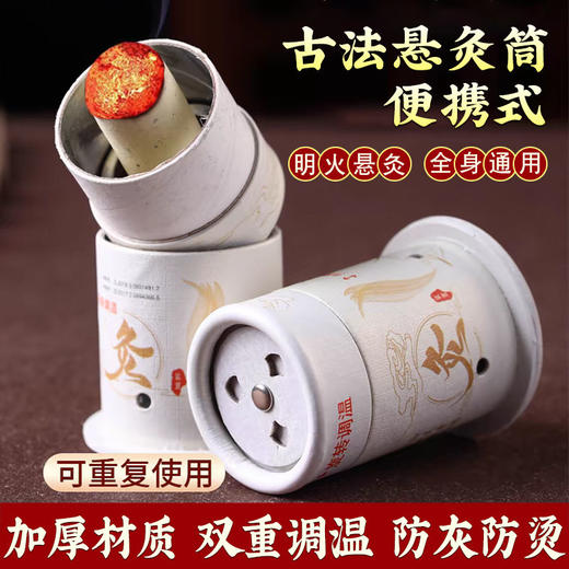 艾灸盒子悬灸筒罐小灸筒艾灸罐随身灸家用艾条艾柱便捷式全身通用 商品图3