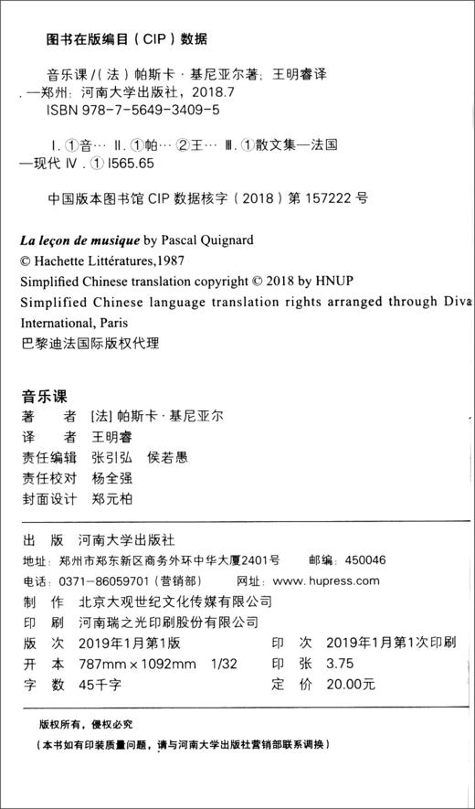 【绝版图书】音乐课（法） 帕斯卡·基尼亚尔 著 上河文化 商品图2