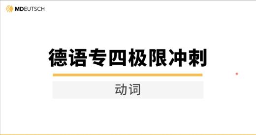 第4讲：动词 商品图0