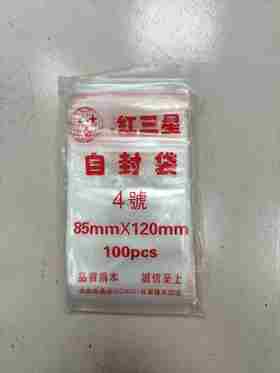 【4号】4元1把.整把100个/满300元包邮