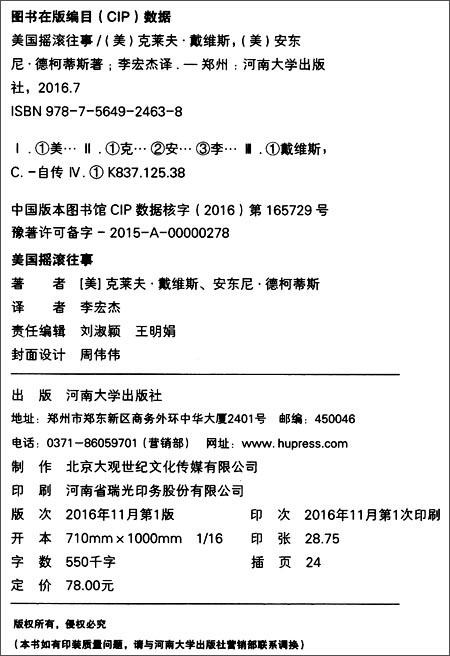 【绝版图书】美国摇滚往事（美）克莱夫·戴维斯  安东尼·德柯蒂斯 著 上河文化 商品图1