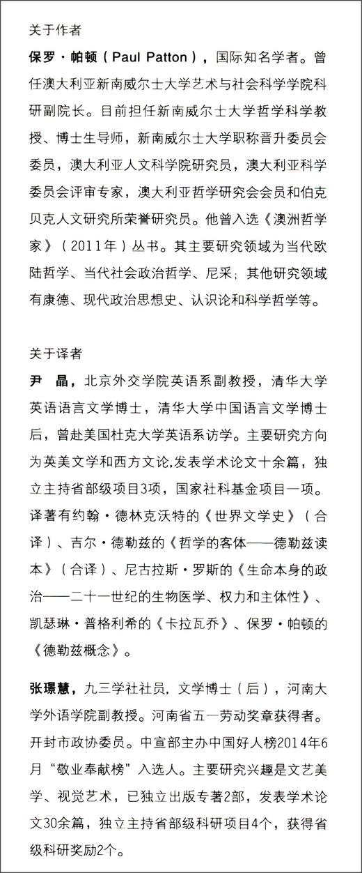 【绝版图书】德勒兹与政治（澳）保罗·帕顿 著 上河文化 商品图3