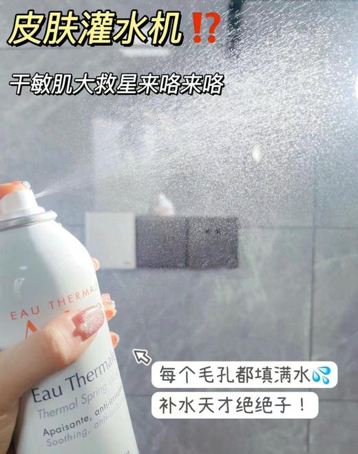 老米优品🎈福利款 !  夏日补水推荐  法国补水喷雾 原装进口Avene雅漾补水喷雾300ml 商品图3