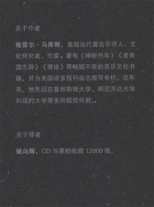 【绝版图书】神秘列车（美）格雷尔·马库斯 著  上河文化 商品图3